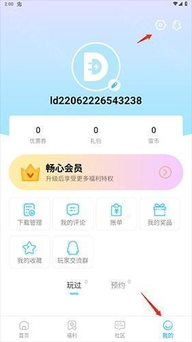 雷电助手app手机版怎么注销账号