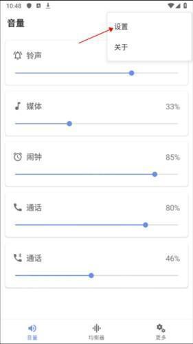 音量君app如何设置显示音量百分比图片2