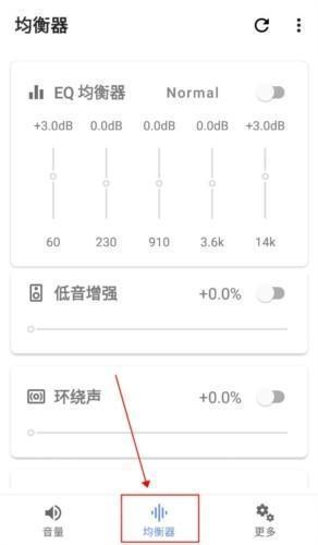 音量君app怎么设置均衡器 图片1