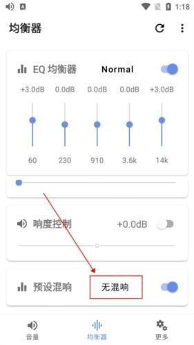 音量君app怎么设置均衡器 图片3