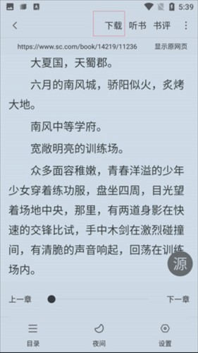 追书大师怎么缓存4