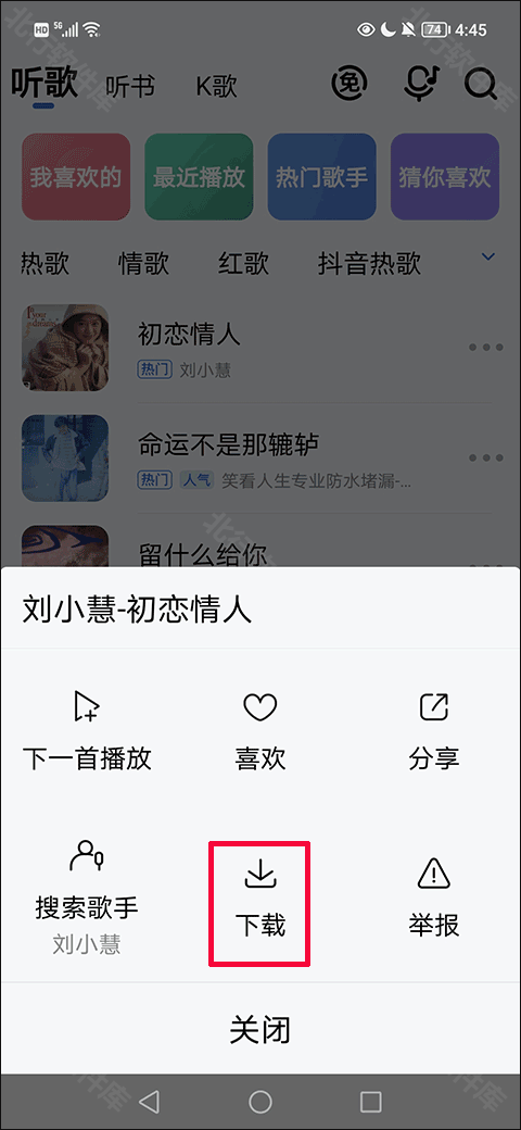 酷狗音乐大字版