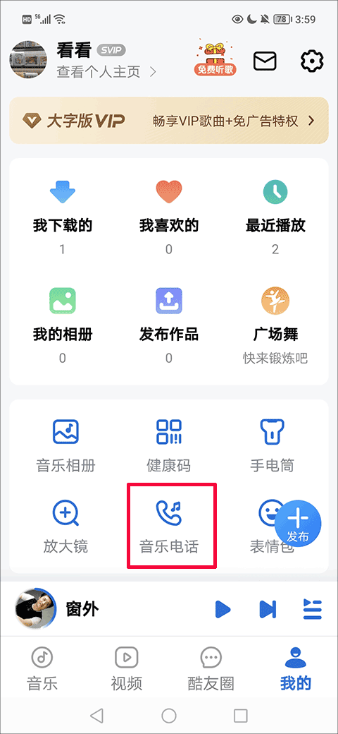 酷狗音乐大字版