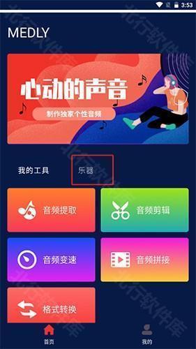 Medly音乐制作器正版5
