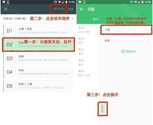 穷游网行程助手app图片6