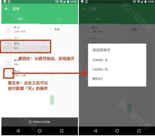 穷游网行程助手app图片7