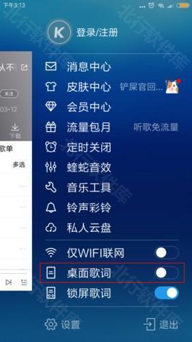 酷狗音乐播放器App图片3