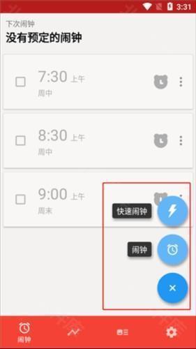 alarmy闹钟3