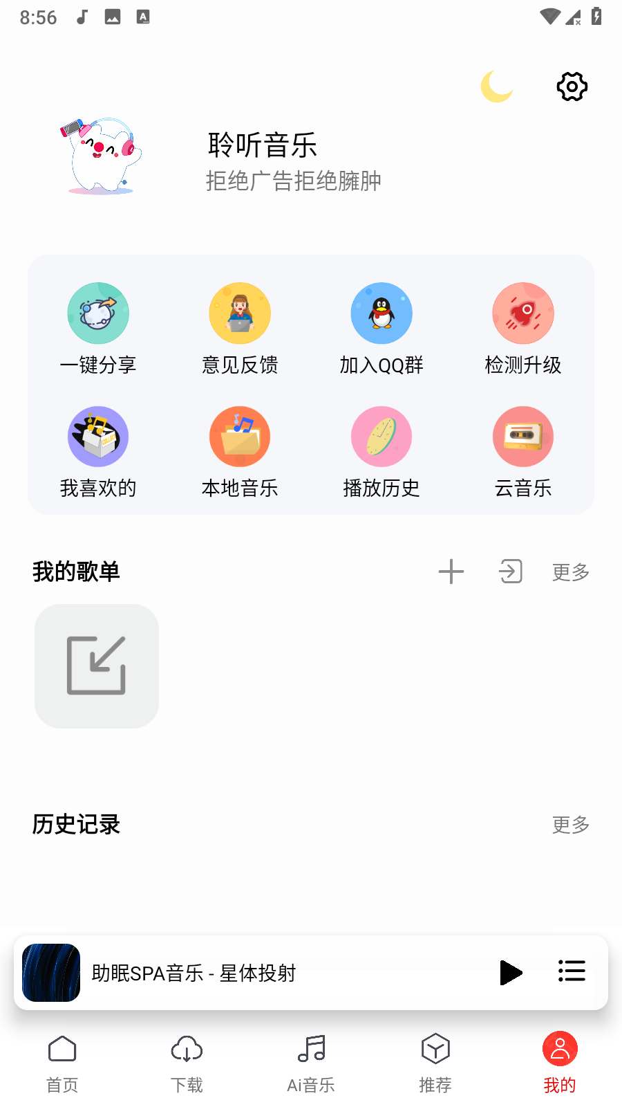 聆听音乐