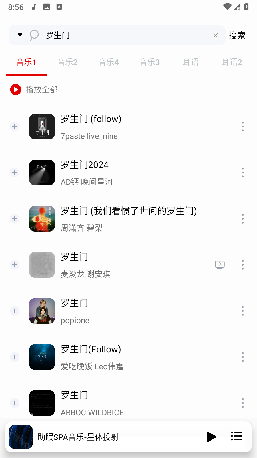 聆听音乐