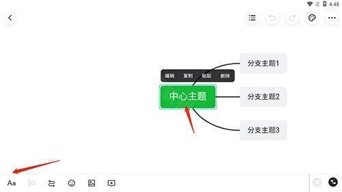 知犀思维导图怎么换颜色