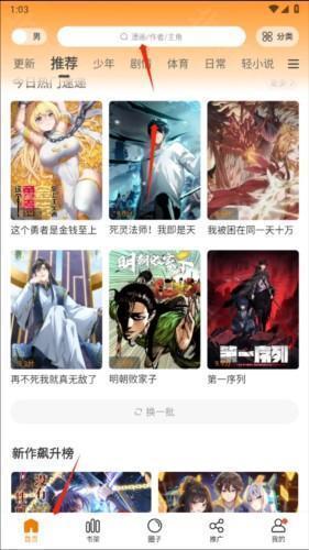 比熊漫画无广告2023最新版本怎么搜索漫画1