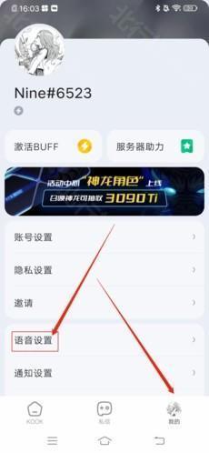 KOOK怎么设置按键说话1