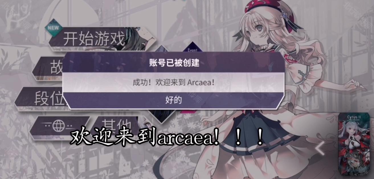 arcaea音游