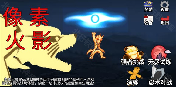 像素火影小恶魔版