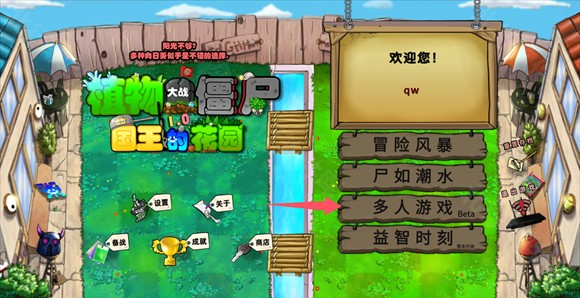 pvz国王的花园