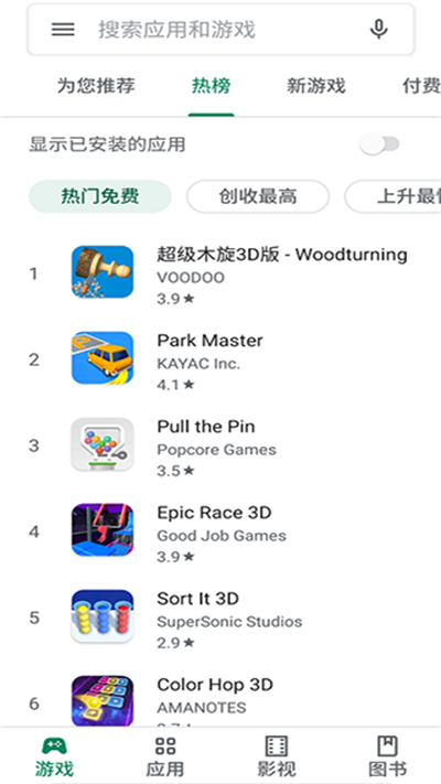 谷歌商店GooglePlay