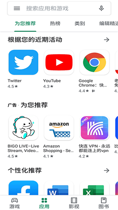 谷歌商店GooglePlay