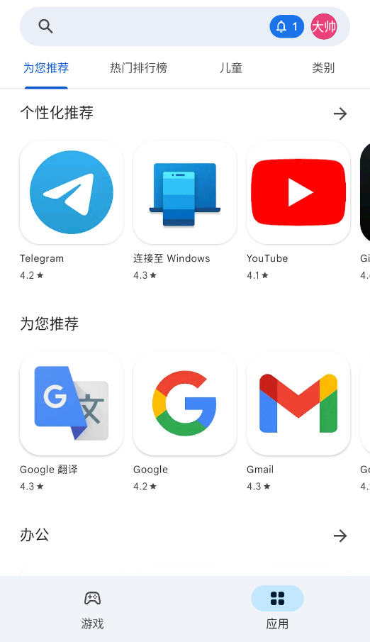 谷歌商店GooglePlay