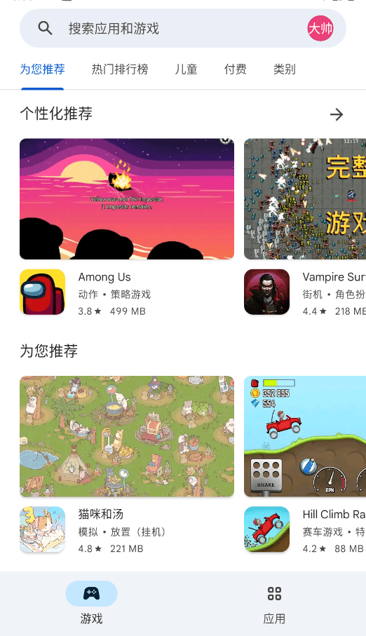 谷歌商店GooglePlay