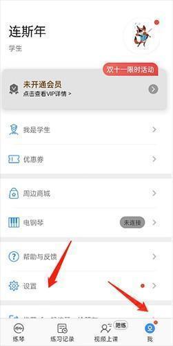 一起练琴app怎样注销