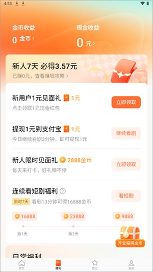 红果短剧app正式版赚钱教程2