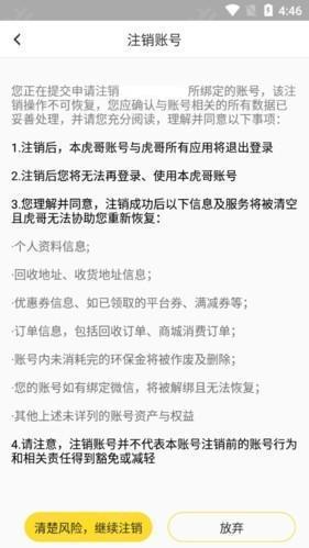 虎哥回收可以注销嘛3