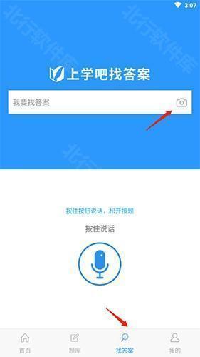 上学吧找答案如何拍照搜题