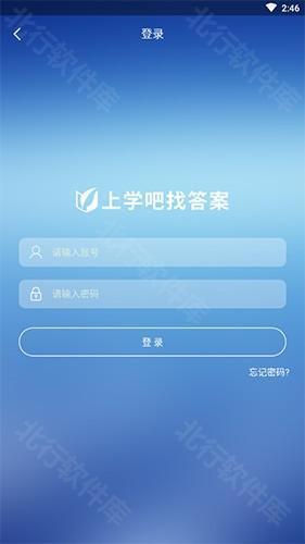 上学吧找答案怎么登录3