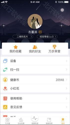 万步健康app6