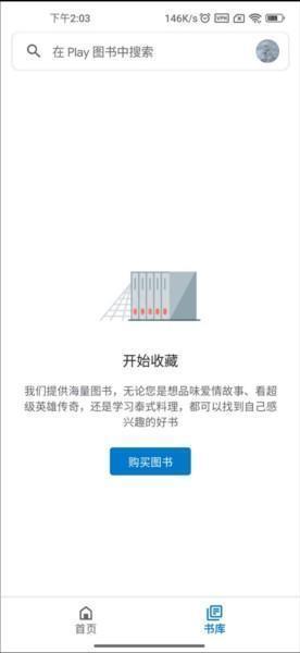 谷歌图书APP图片11