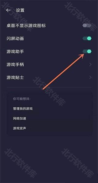 oppo游戏助手图片4