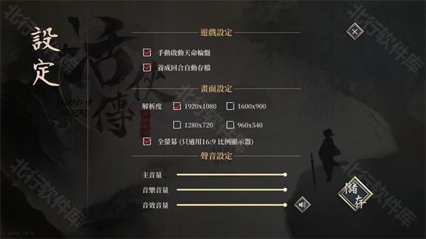 活侠传试玩版