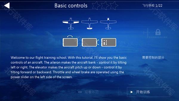 航空模拟器