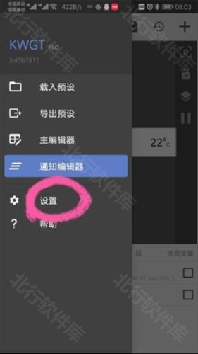 kwgt软件怎么用1