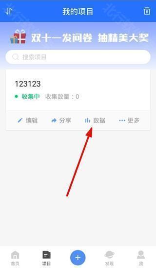 问卷网app看搜集的数据方法图