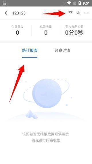 问卷网app看搜集的数据方法图