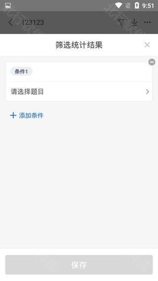 问卷网app看搜集的数据方法图