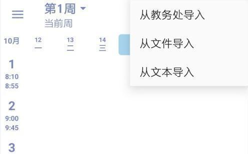 Simple课程表4