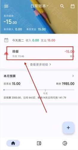 小星记账app怎么删除记录图片1