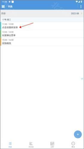 智能日程表app6