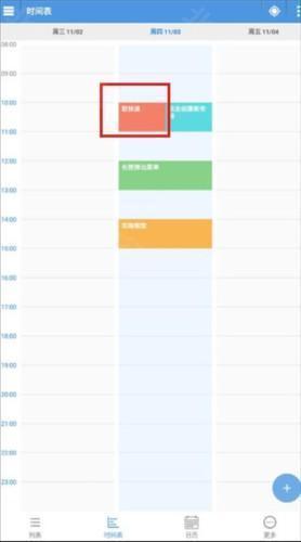智能日程表app5