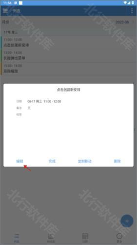 智能日程表app7