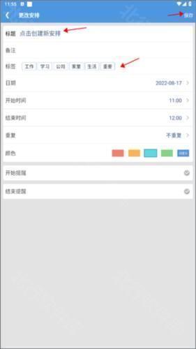 智能日程表app8