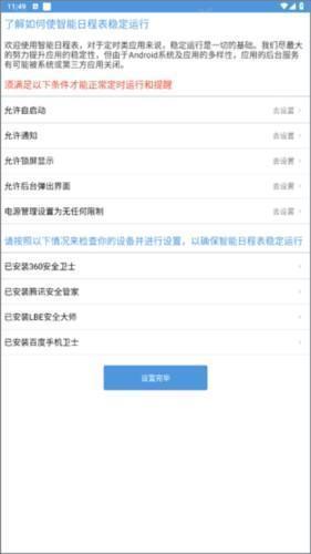 智能日程表app10