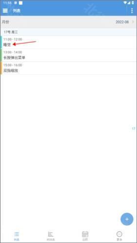 智能日程表app9