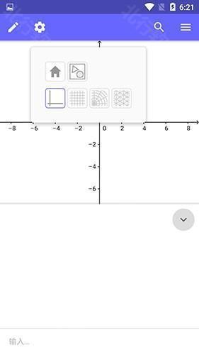 GeoGebra安卓版使用教程3