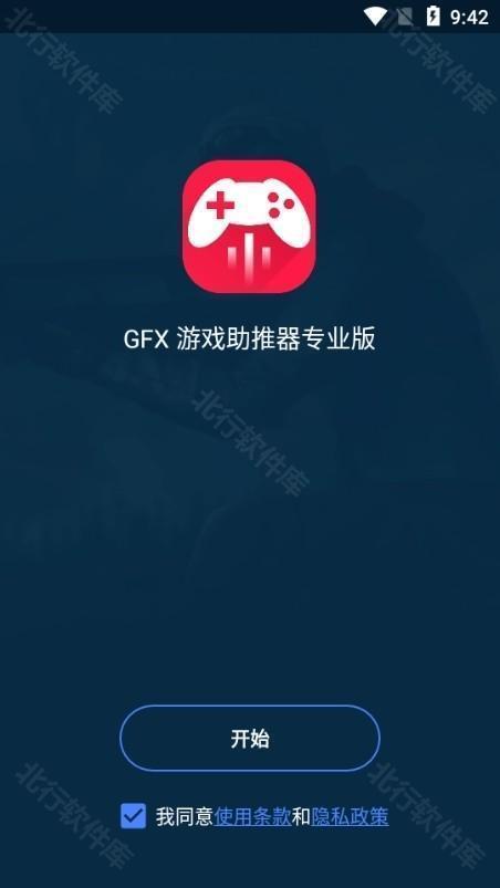 GFX游戏助推器图片4