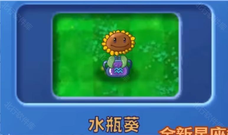 植物大战僵尸星座版