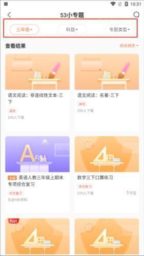 53伴学app怎么下载试卷2